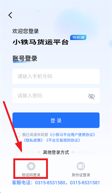小铁马司机端最新版本