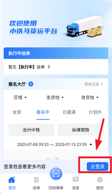 小铁马司机端最新版本
