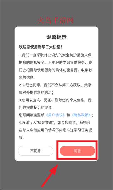 新华三大讲堂app