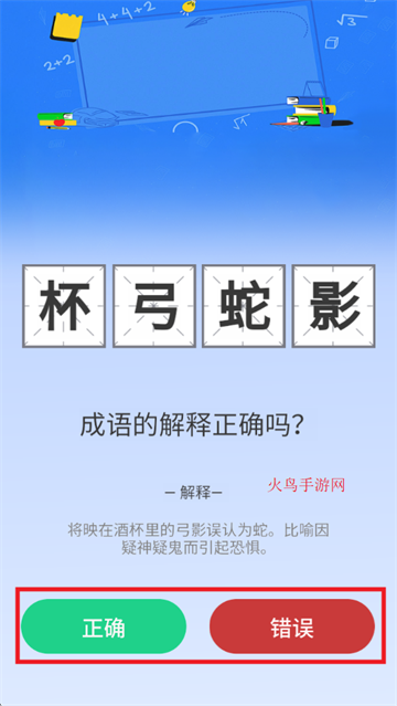 脑力成语app 脑力成语app
