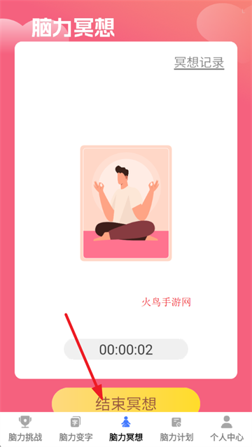 脑力成语app 脑力成语app