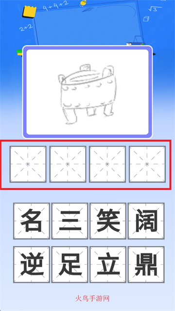 脑力成语app 脑力成语app