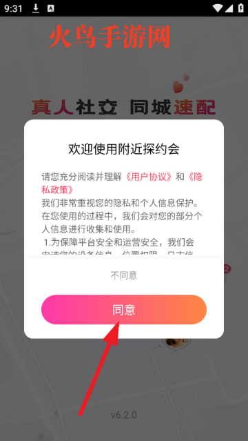 附近探约会app