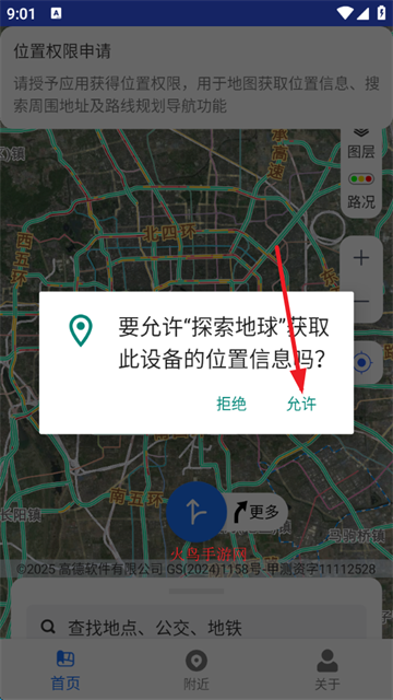 探索地球app