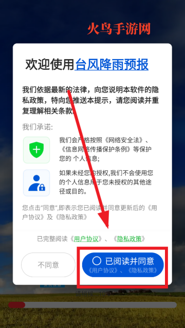 台风降雨预报app