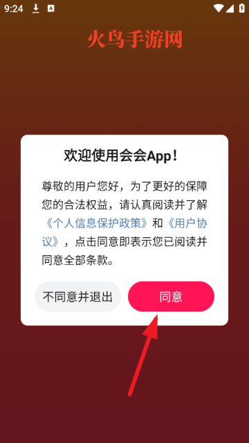 会会交友app下载安装