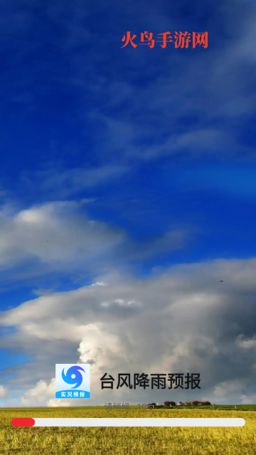 台风降雨预报app