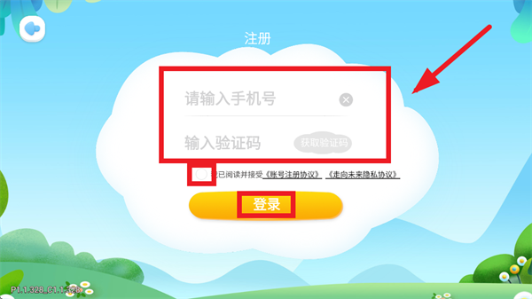 走向未来学生端最新版本