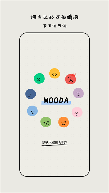 MOODA最新版 MOODA最新版