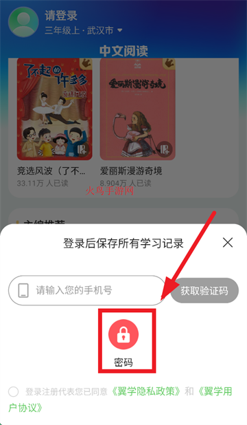 翼学app下载