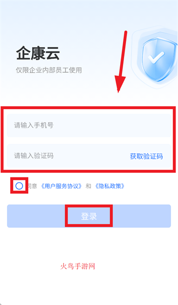 企康云app下载安装