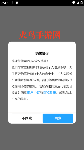 Paper论文降重app