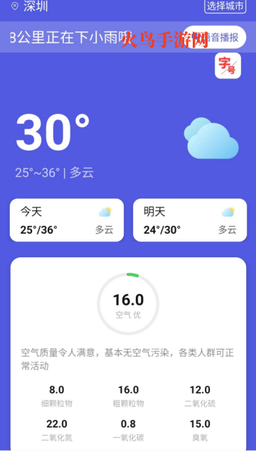 台风降雨预报app