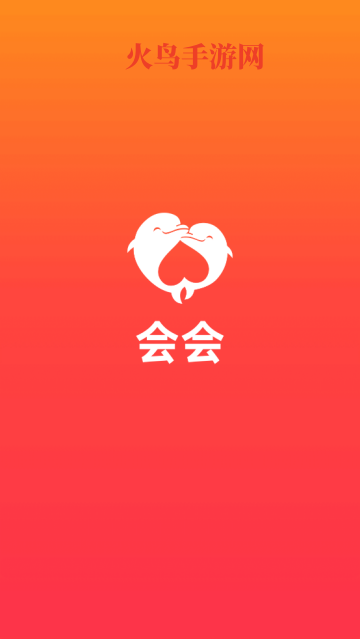 会会交友app下载安装