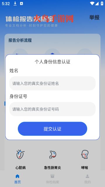 体检报告解析宝软件