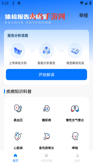 体检报告解析宝软件
