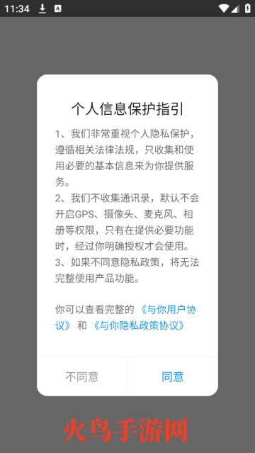 与你官方app