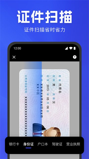 手机扫描识别软件