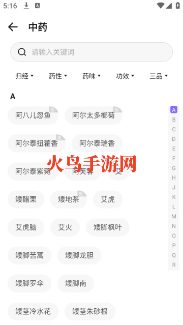 中药百科大全app