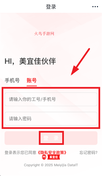 美宜佳办公官方下载