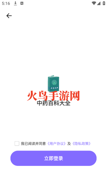 中药百科大全app