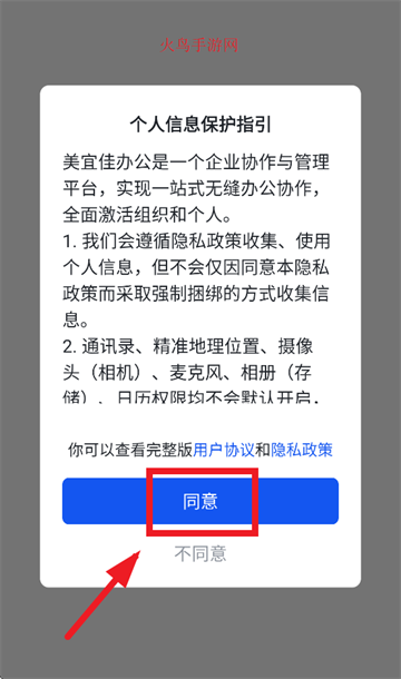 美宜佳办公官方下载