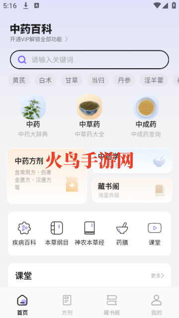 中药百科大全app