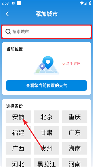 精准天气通app