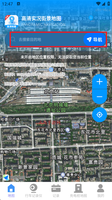 高清实况街景地图软件