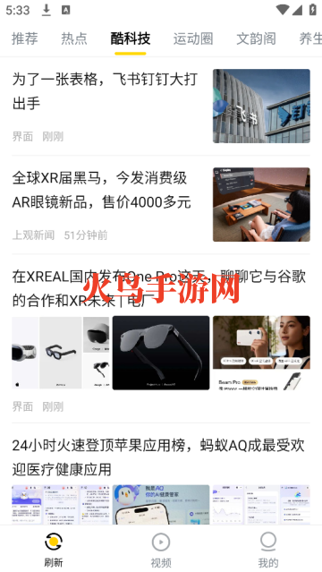 唔哩头条官方版