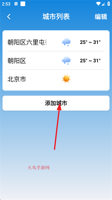 精准天气通app