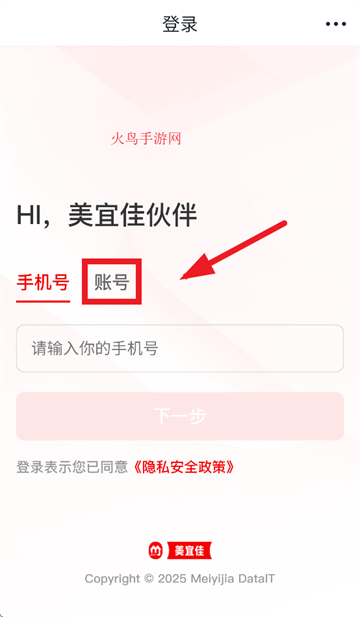 美宜佳办公官方下载