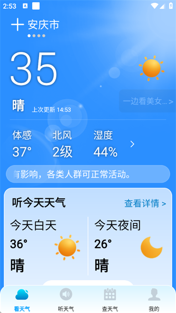 精准天气通app