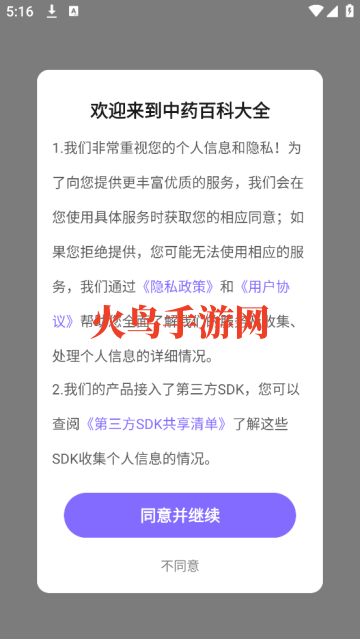 中药百科大全app