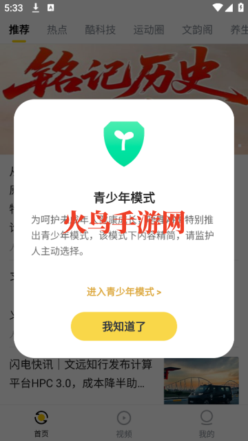 唔哩头条官方版