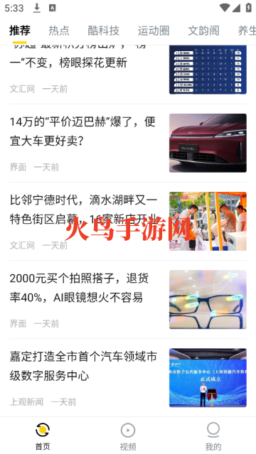 唔哩头条官方版