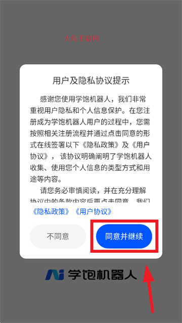 学饱机器人app 学饱机器人app