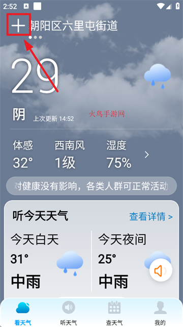 精准天气通app