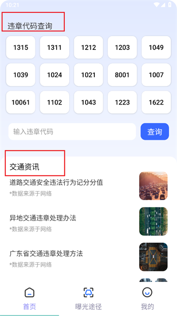 随手拍曝光app