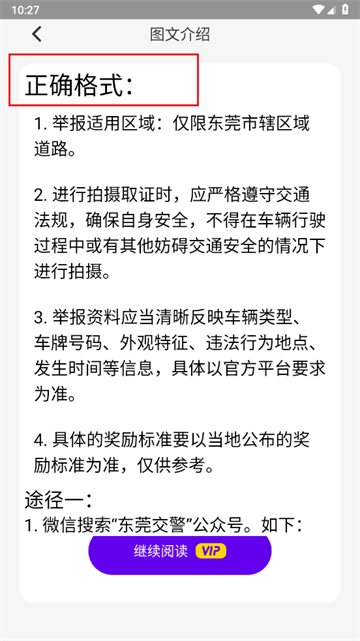随手拍曝光app