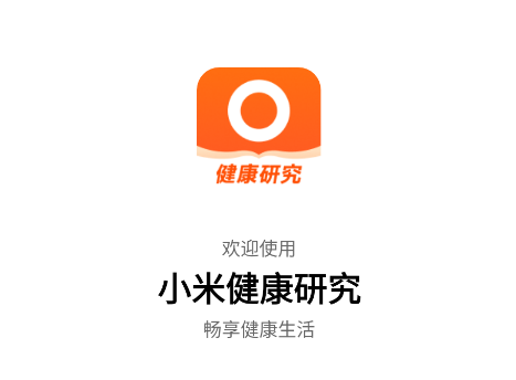 小米健康研究app官方版