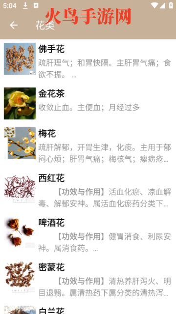 中草药宝典app官方版