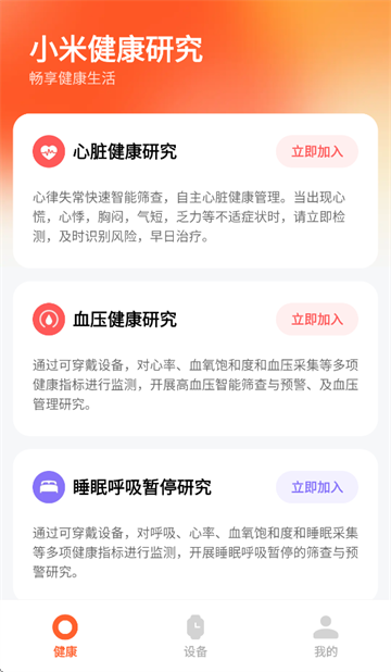 小米健康研究app官方版