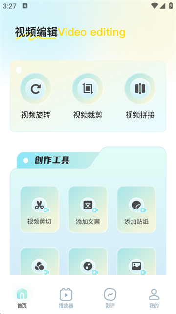 惊鸿视频编辑软件