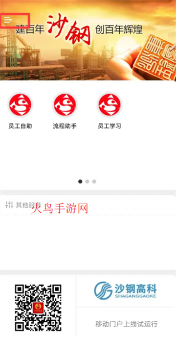 沙钢移动门户官方下载