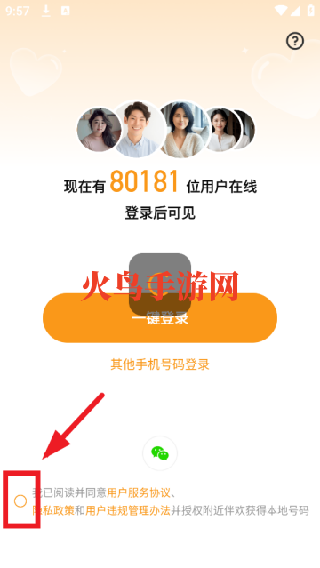 附近伴欢app