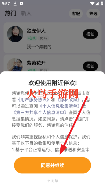 附近伴欢app