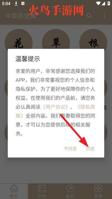 中草药宝典app官方版