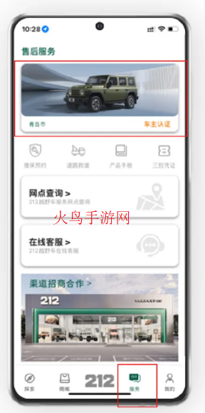 212越野车官方下载 212越野车官方下载