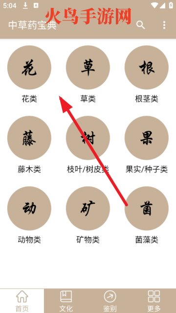 中草药宝典app官方版